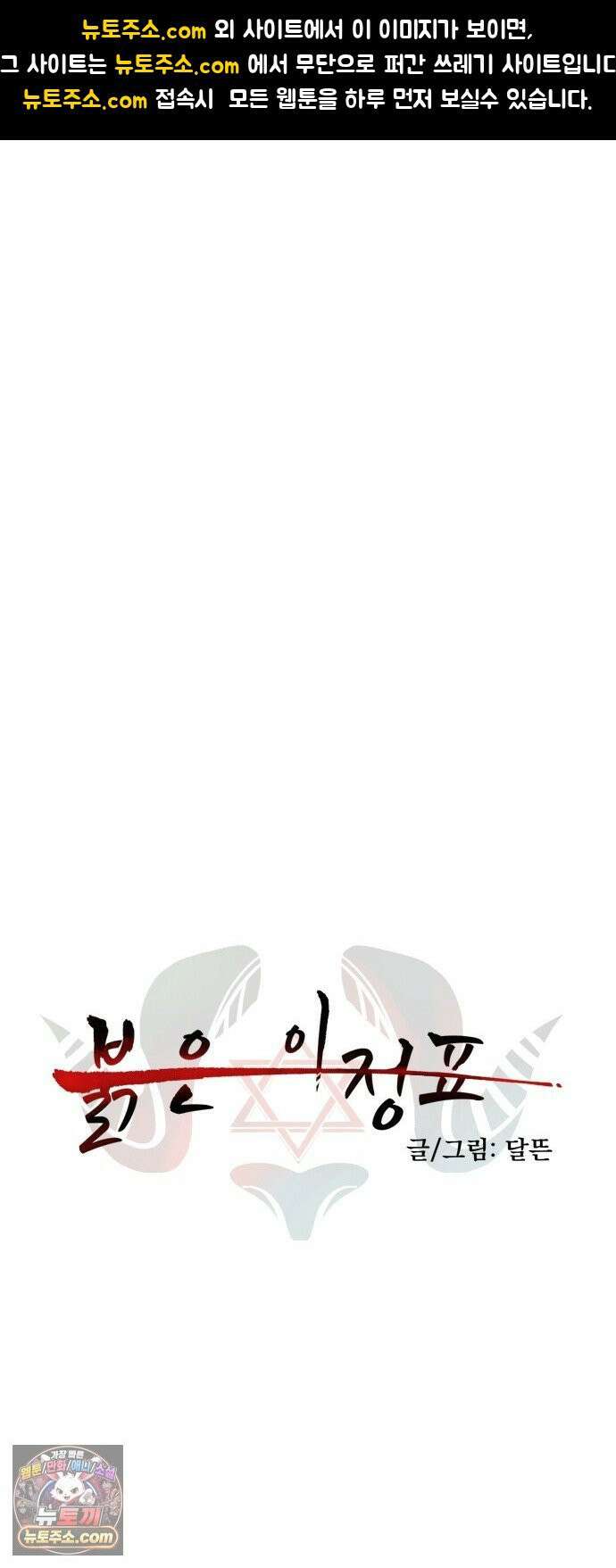 붉은 이정표 170화 입이 방정 1