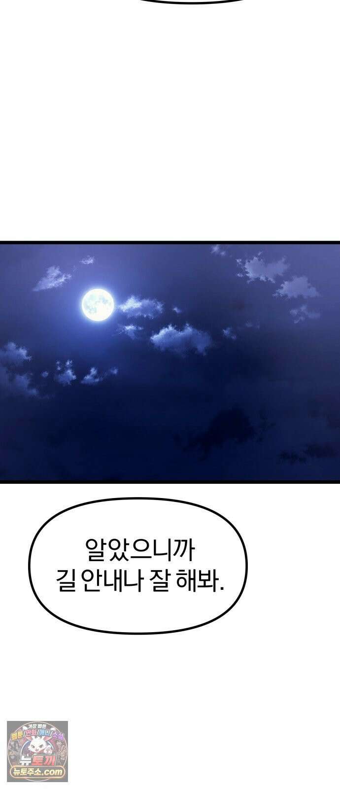 양치기 마법사 19화 3