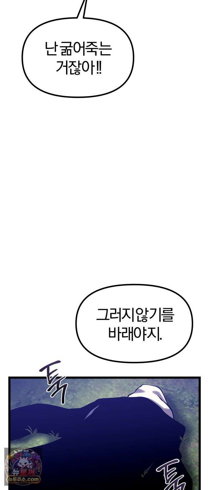 양치기 마법사 19화 29