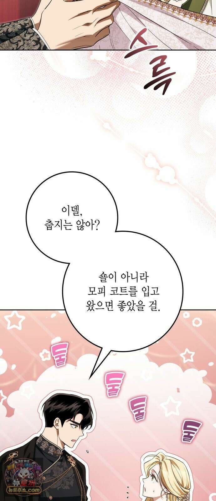 전리품 공작부인 69화 2
