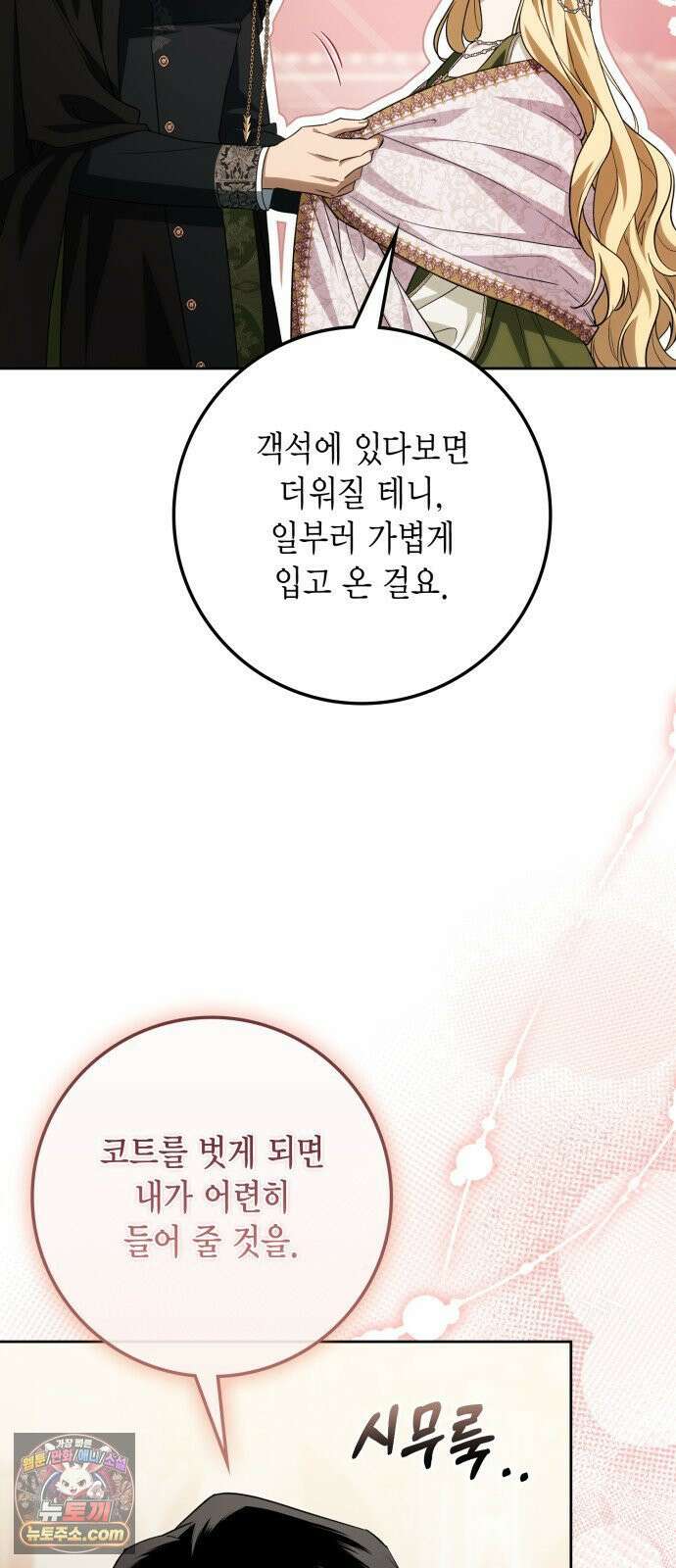 전리품 공작부인 69화 3