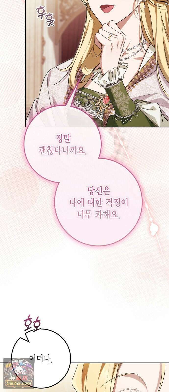 전리품 공작부인 69화 5
