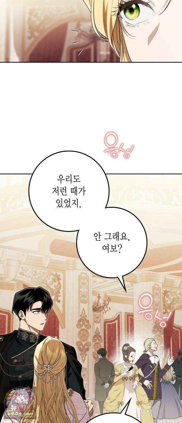 전리품 공작부인 69화 6