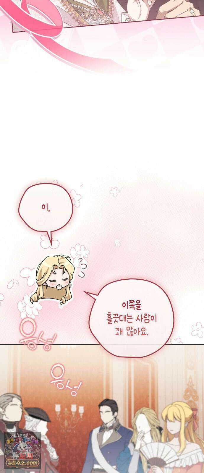 전리품 공작부인 69화 8
