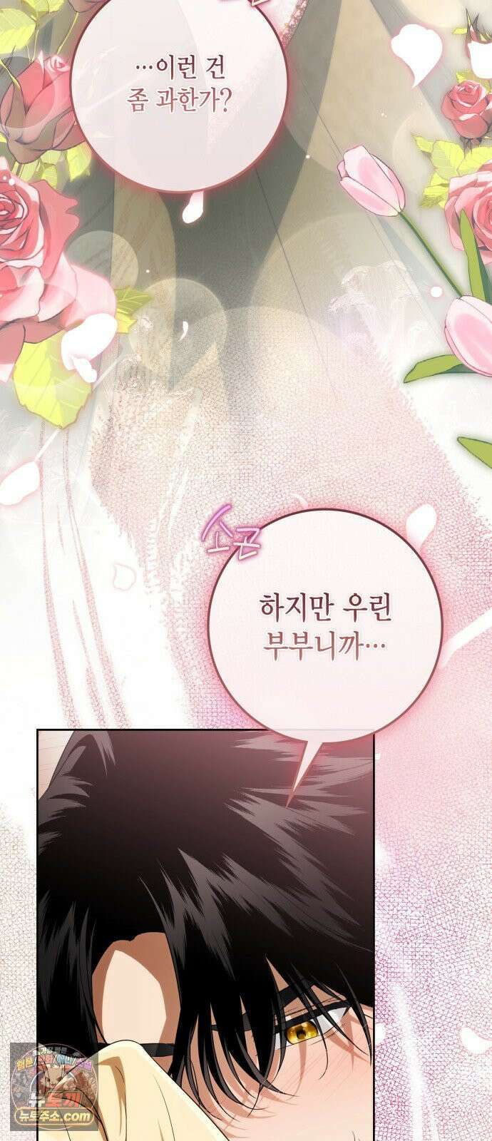 전리품 공작부인 69화 12