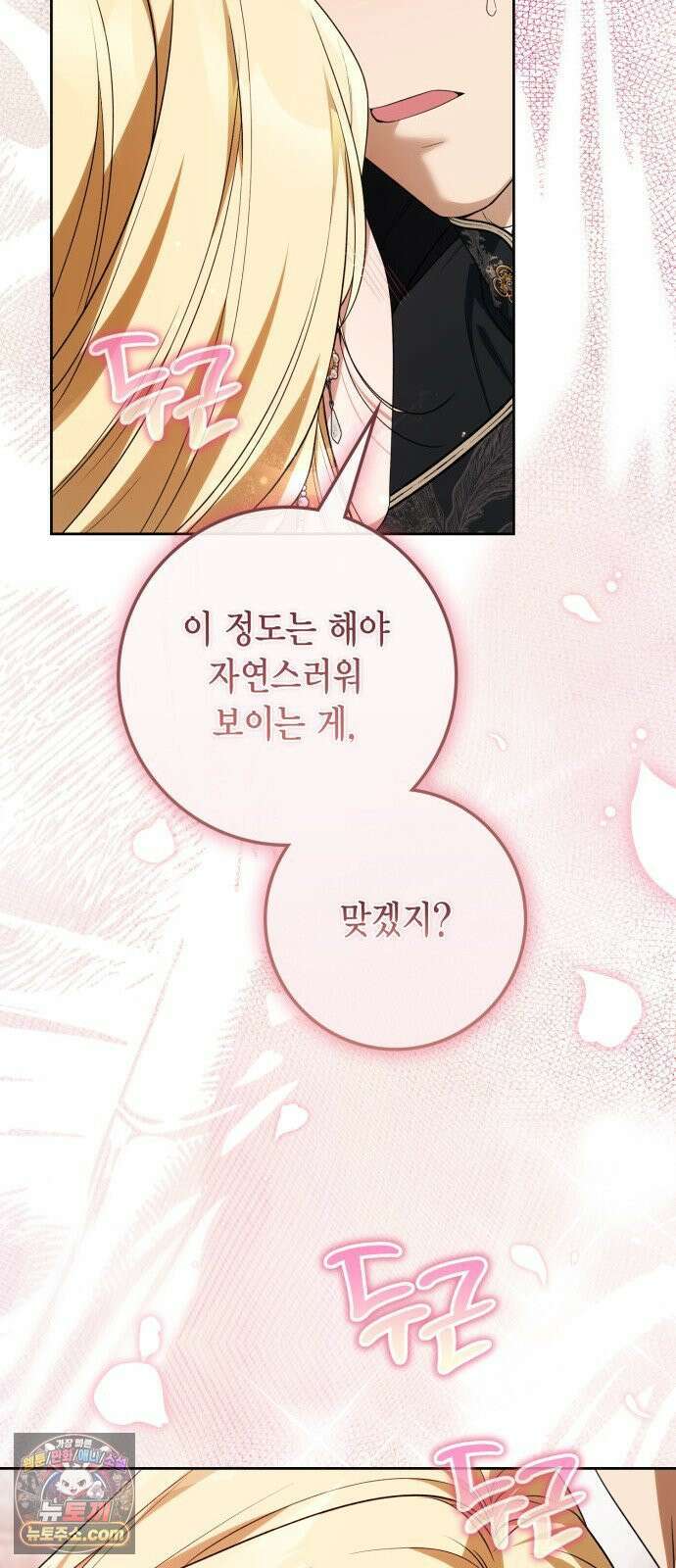 전리품 공작부인 69화 13