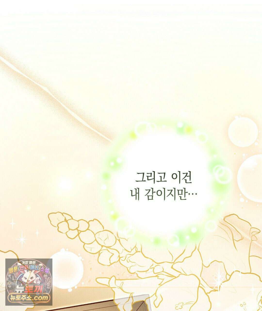 무인도에서 남주를 낚았습니다 53화 9