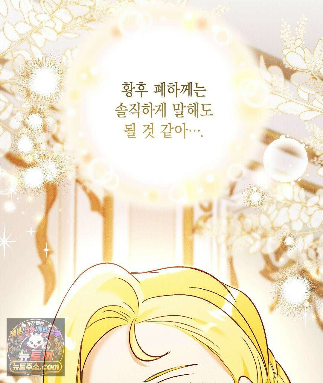 무인도에서 남주를 낚았습니다 53화 11