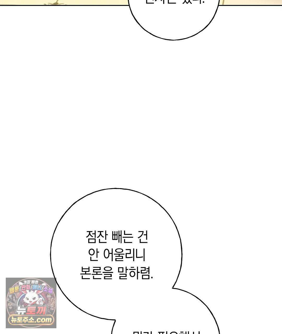 무인도에서 남주를 낚았습니다 53화 20