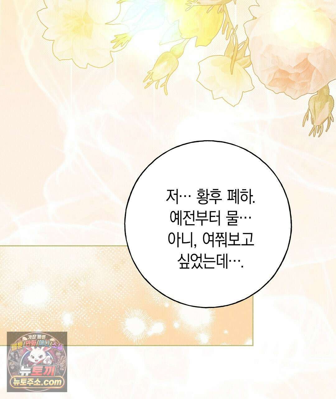 무인도에서 남주를 낚았습니다 53화 27