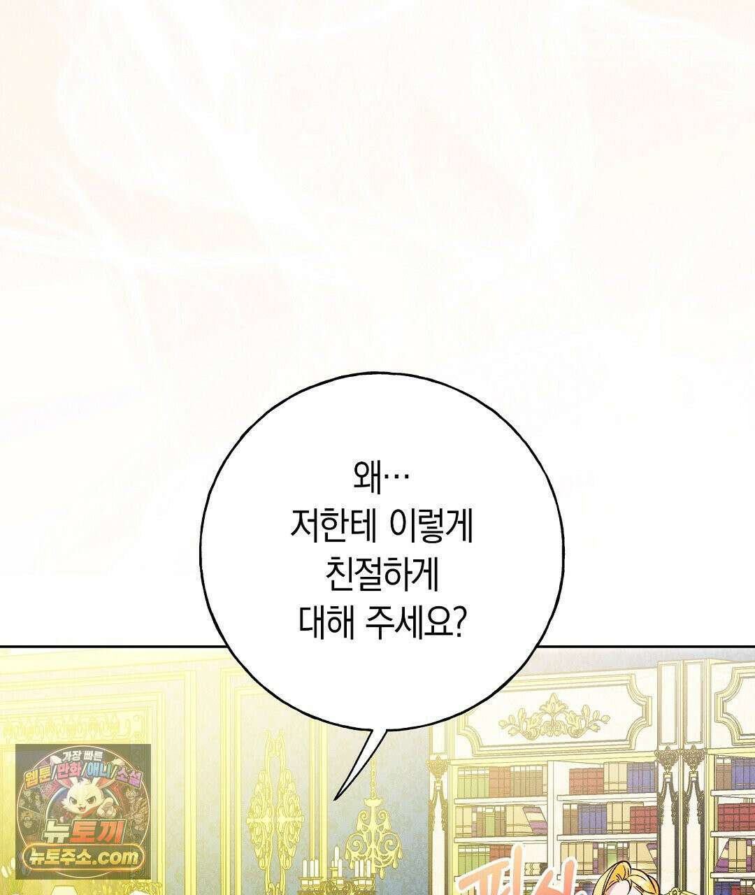 무인도에서 남주를 낚았습니다 53화 28