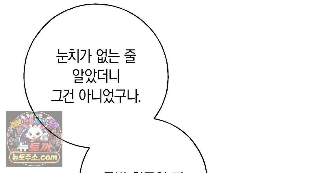 무인도에서 남주를 낚았습니다 53화 30