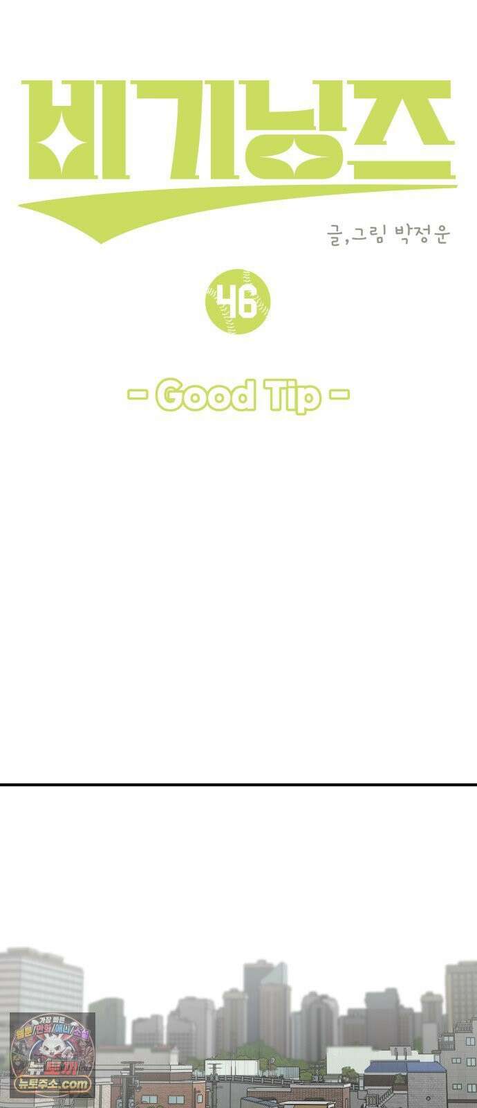 비기닝즈 46． Good Tip 19