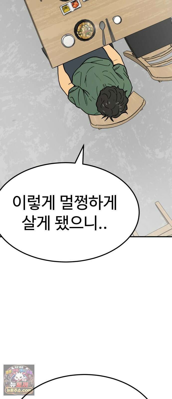 비기닝즈 46． Good Tip 42