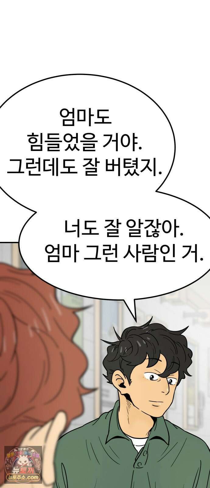 비기닝즈 46． Good Tip 47