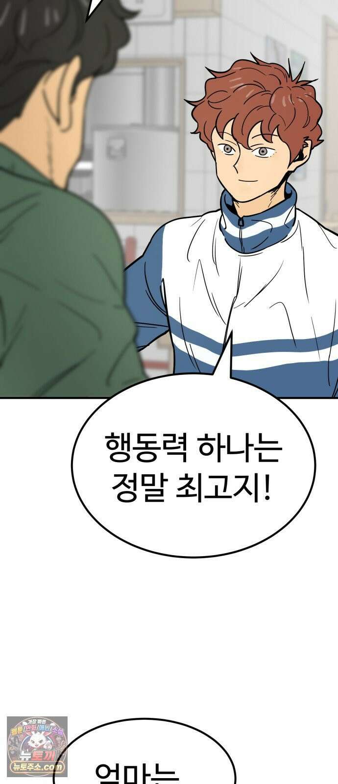 비기닝즈 46． Good Tip 50