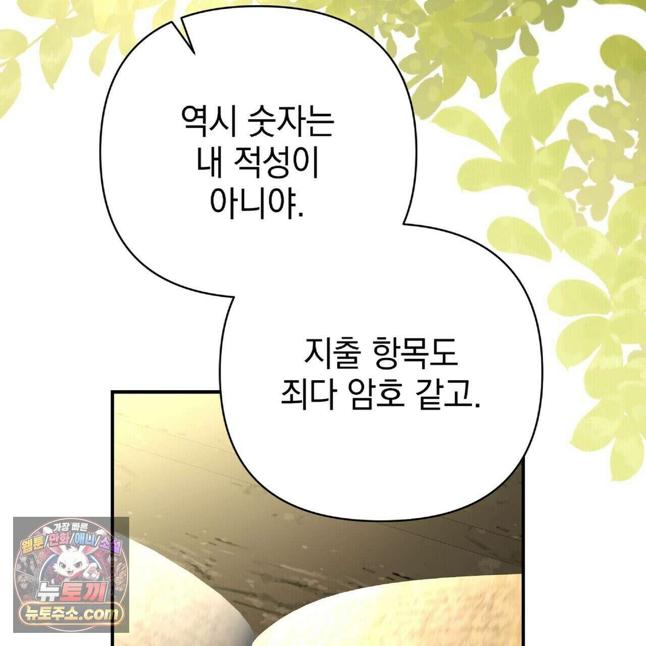 공작님이 나를 희롱하신다 38화 7