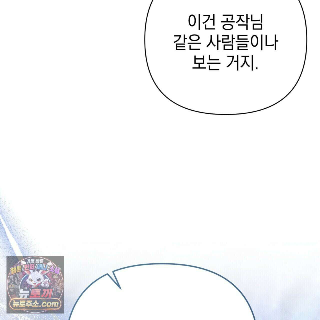 공작님이 나를 희롱하신다 38화 11