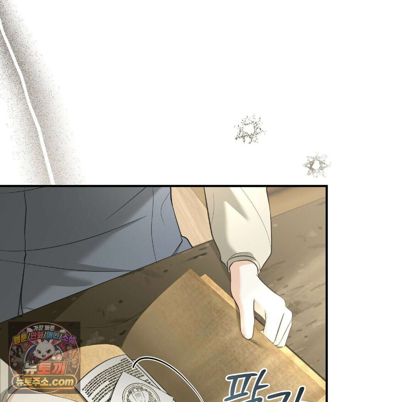공작님이 나를 희롱하신다 38화 15