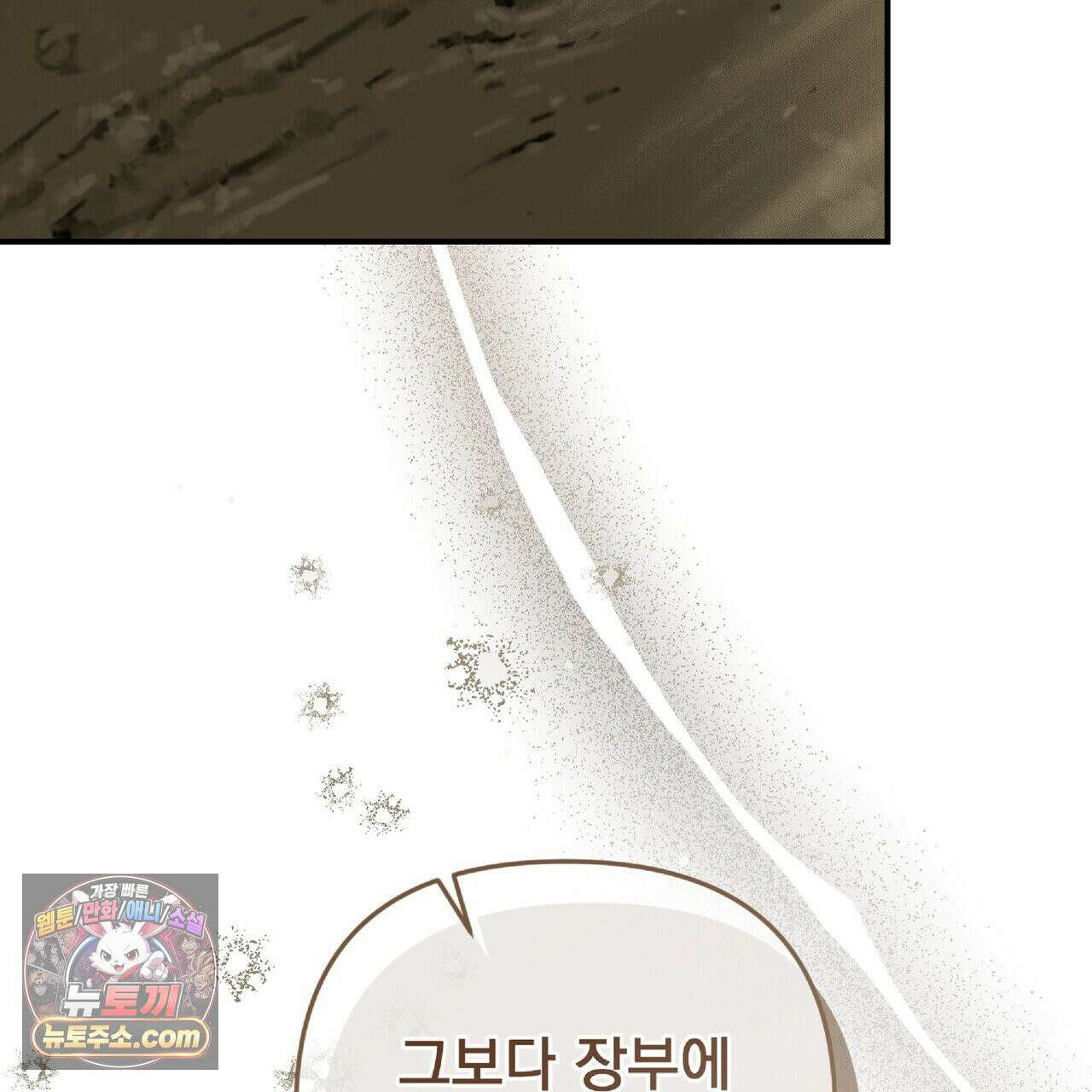 공작님이 나를 희롱하신다 38화 17