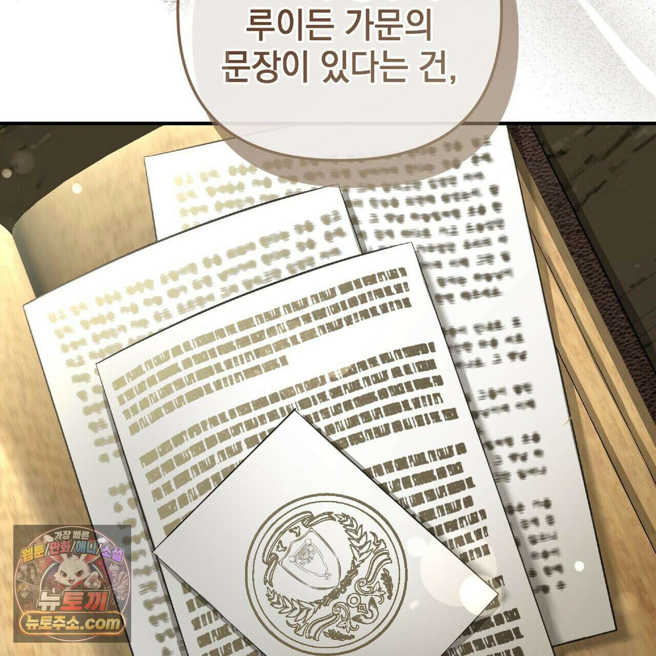 공작님이 나를 희롱하신다 38화 18