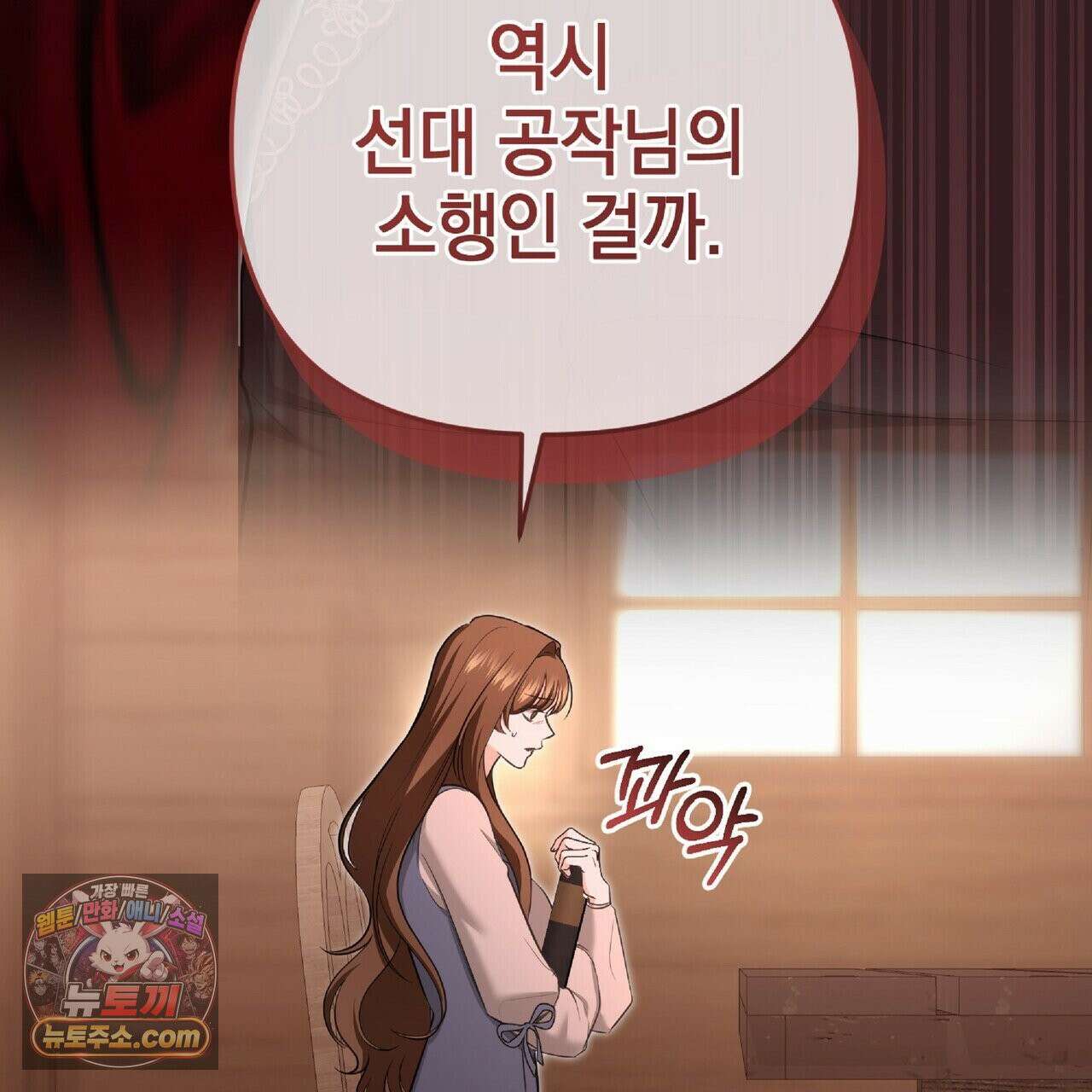 공작님이 나를 희롱하신다 38화 28