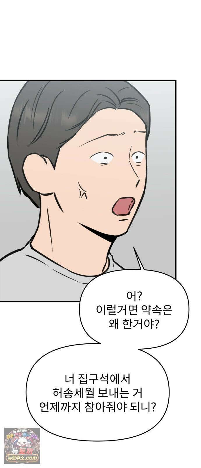 대졸백수400만시대의하여자들 18화 벌써 일년(2) 3