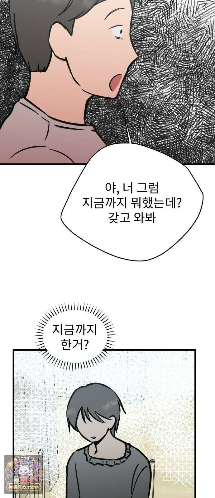 대졸백수400만시대의하여자들 18화 벌써 일년(2) 5