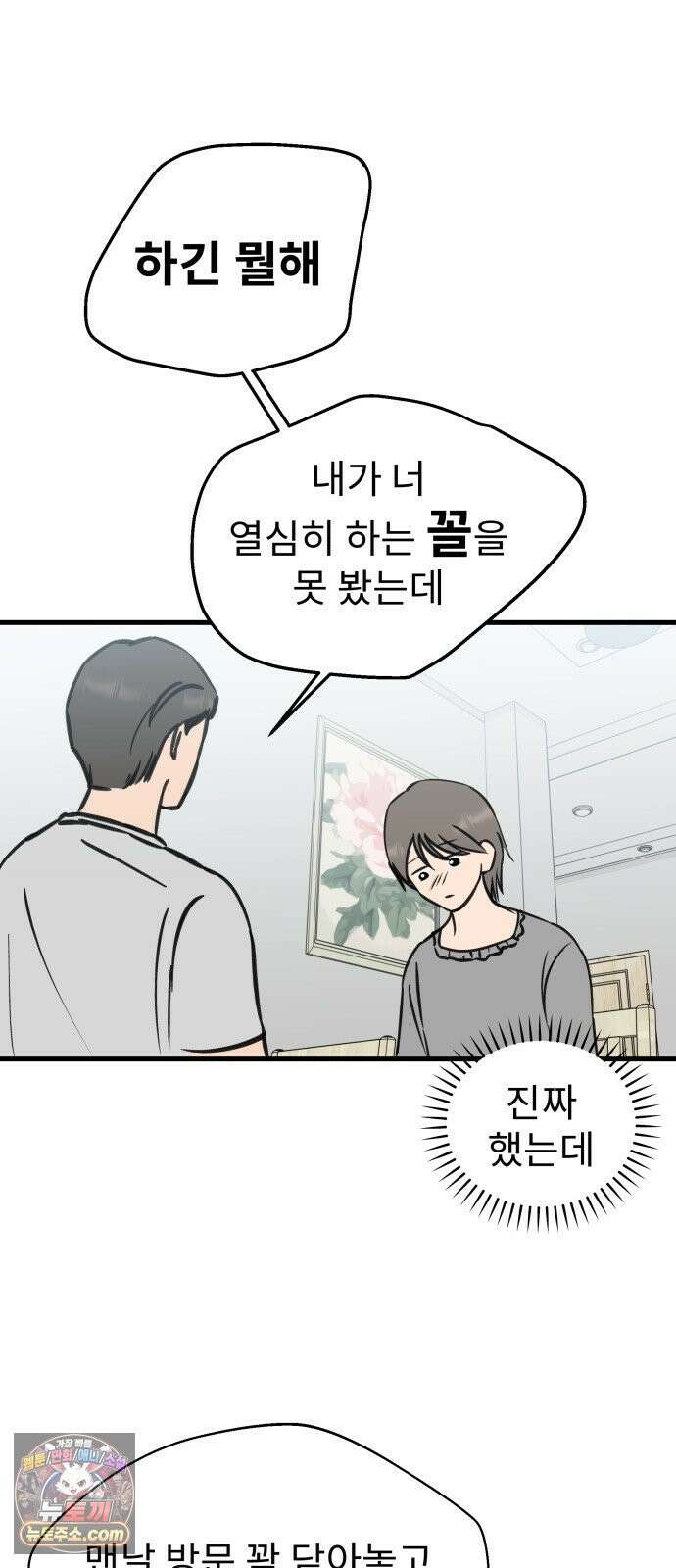 대졸백수400만시대의하여자들 18화 벌써 일년(2) 8