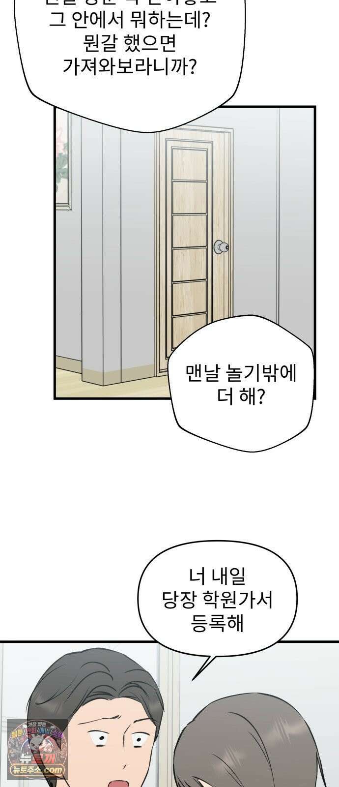 대졸백수400만시대의하여자들 18화 벌써 일년(2) 9