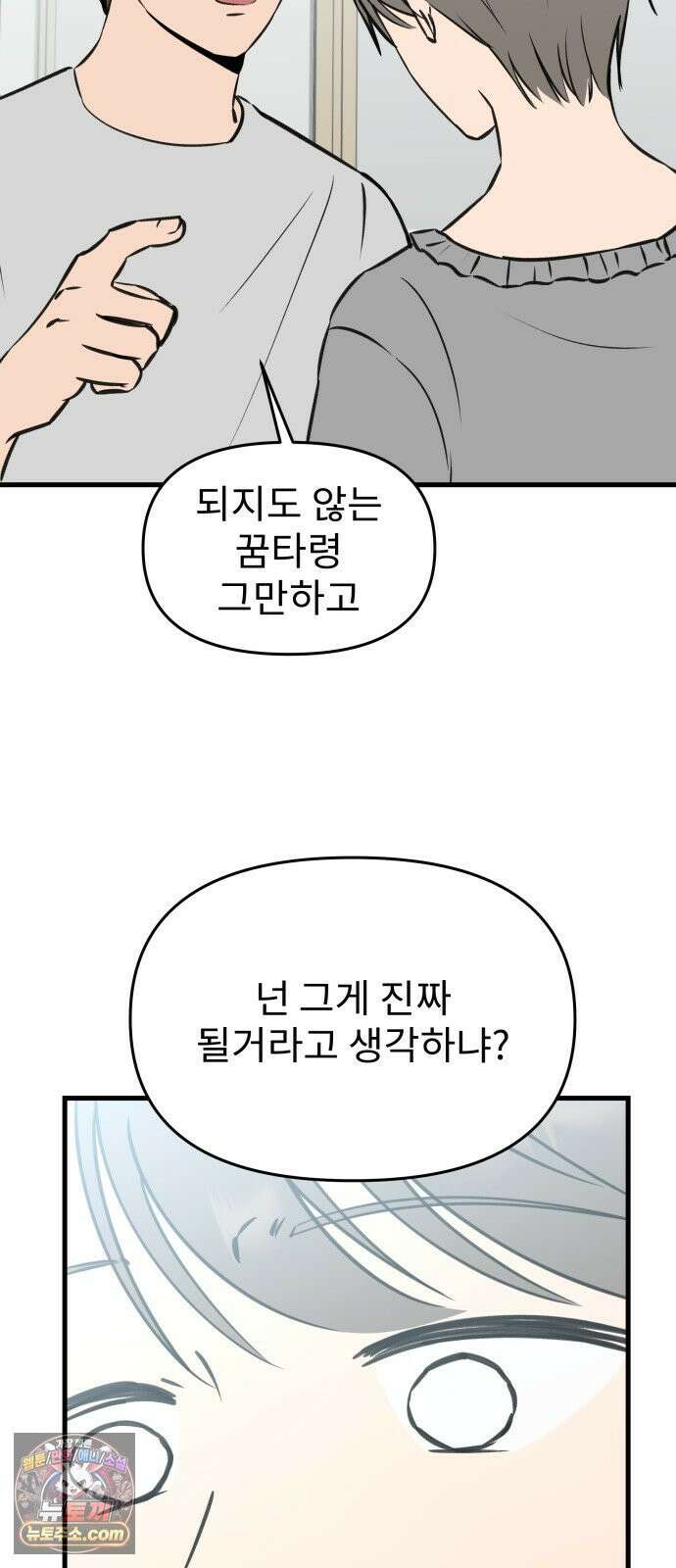 대졸백수400만시대의하여자들 18화 벌써 일년(2) 10