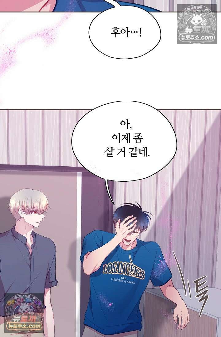 페이트 메이트 54화 4