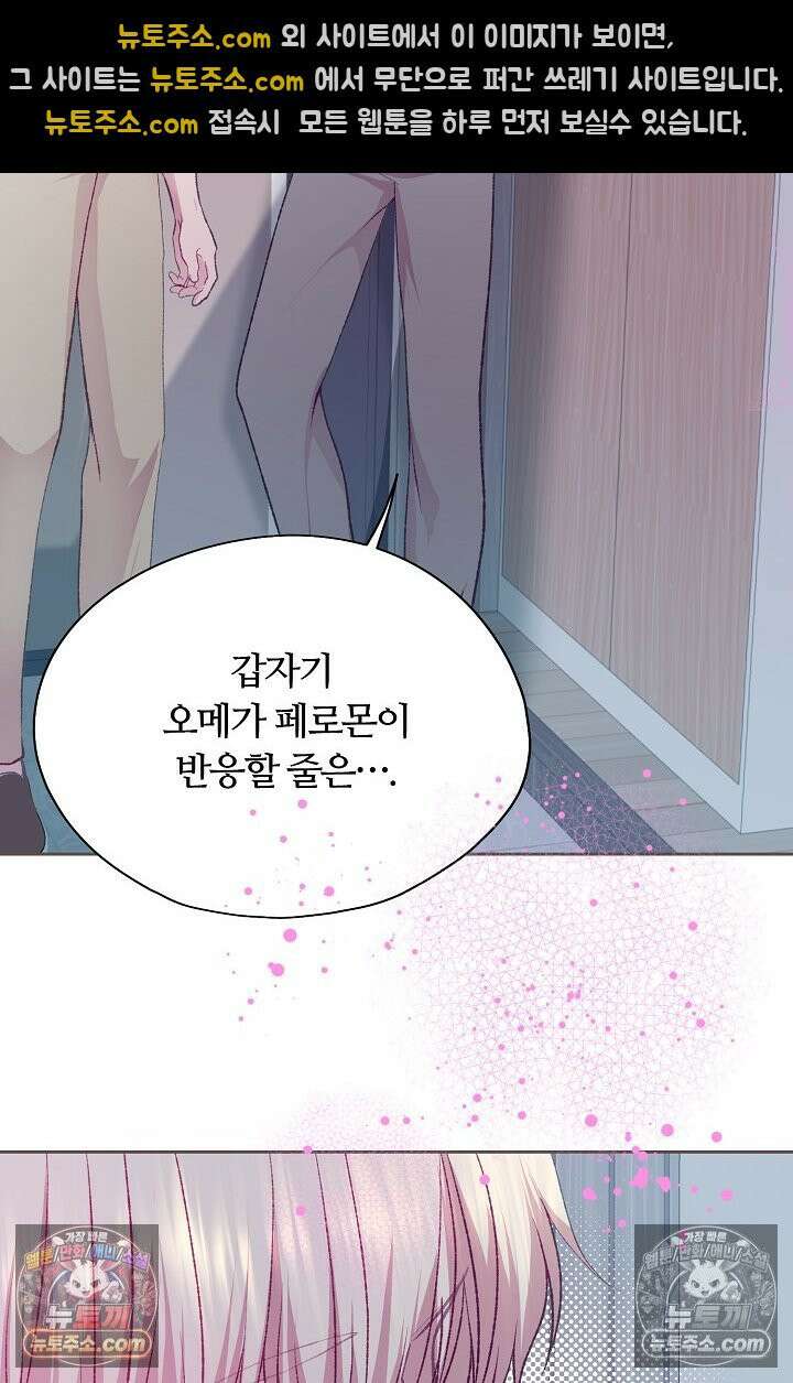 페이트 메이트 54화 5