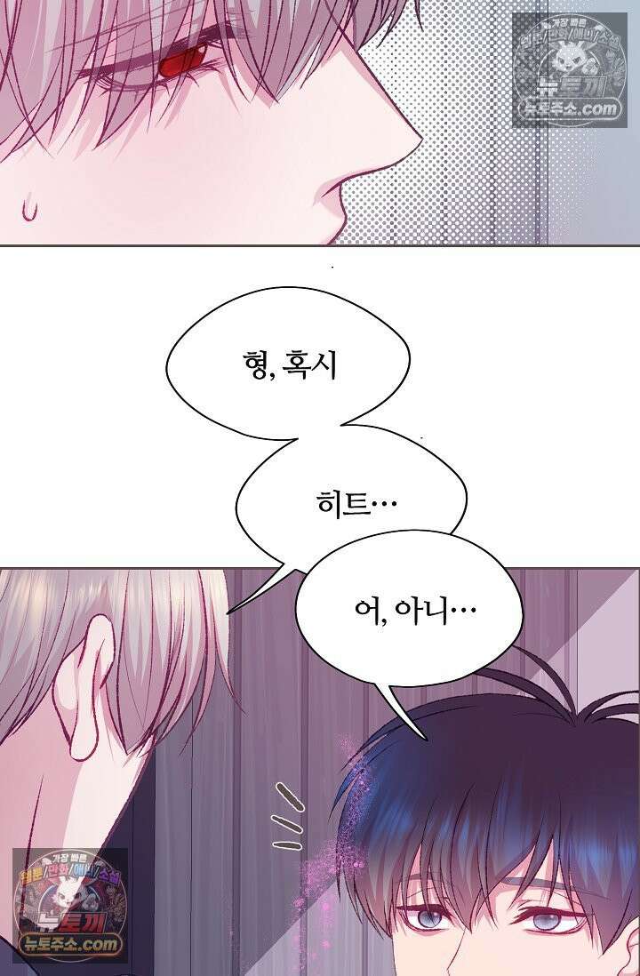 페이트 메이트 54화 6