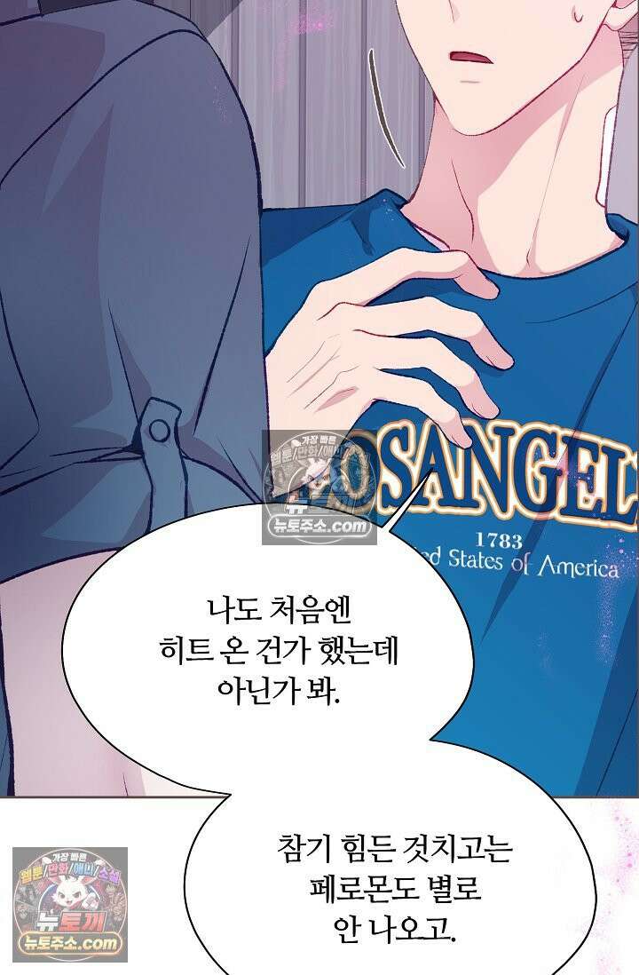 페이트 메이트 54화 7