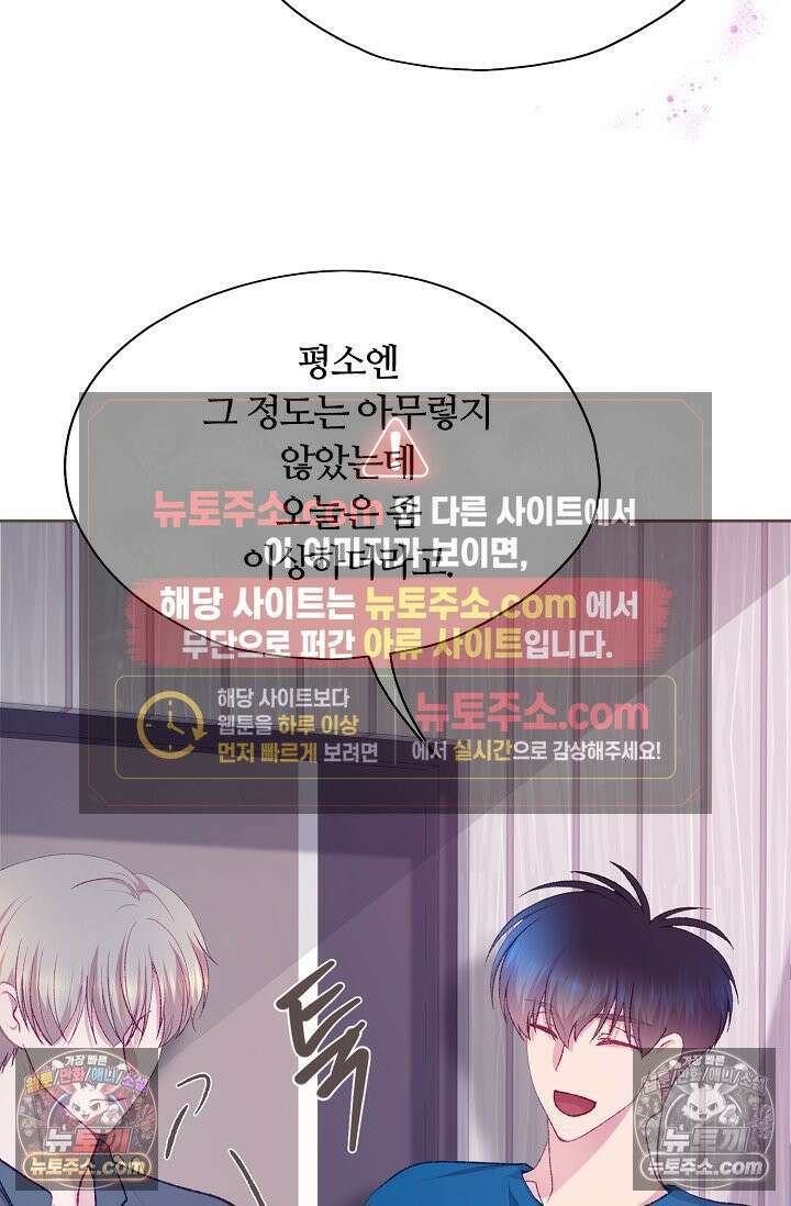 페이트 메이트 54화 8