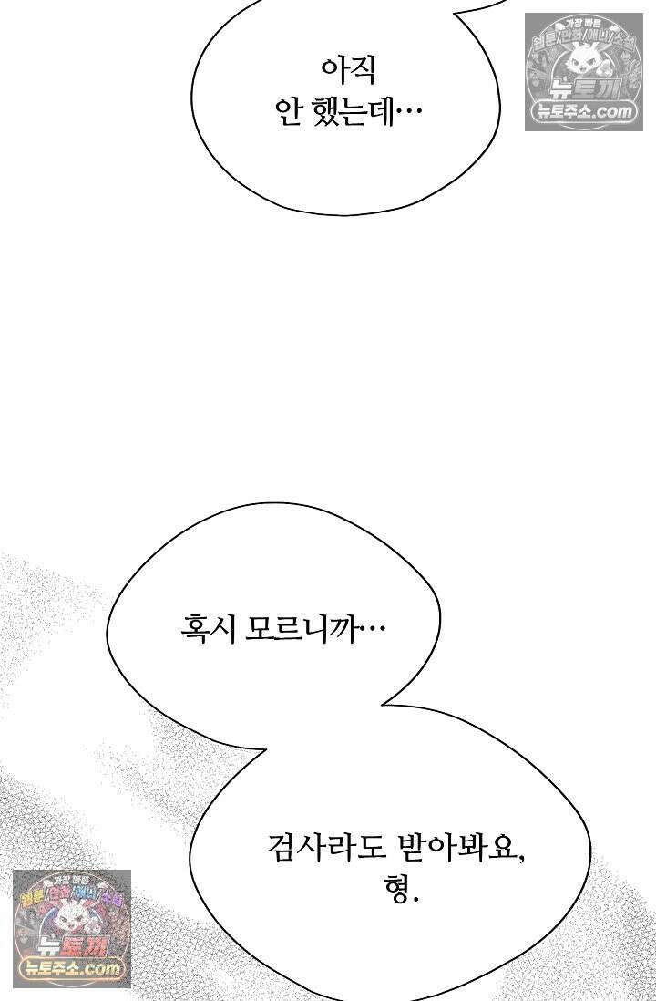 페이트 메이트 54화 13