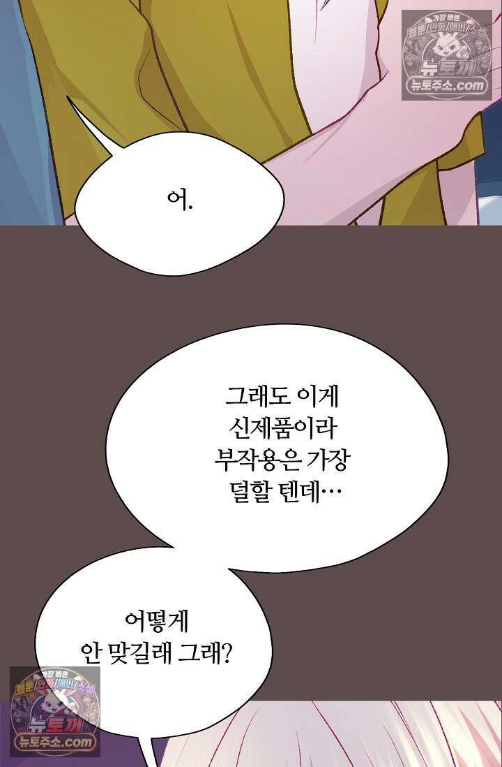 페이트 메이트 54화 20