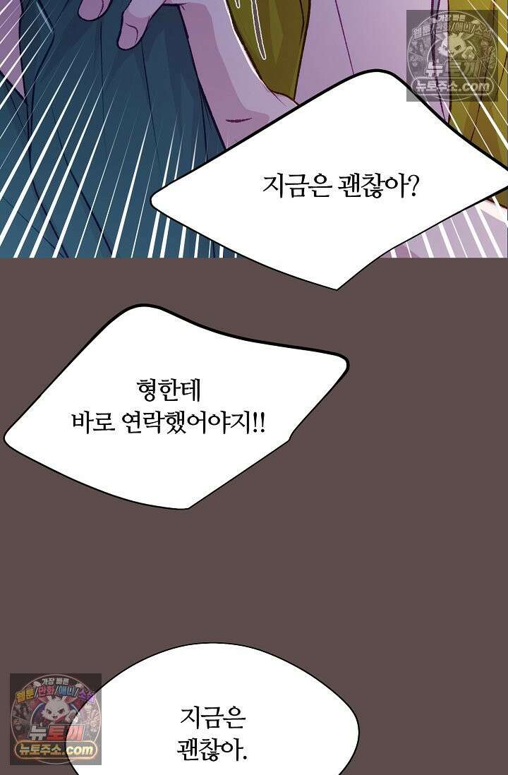 페이트 메이트 54화 25