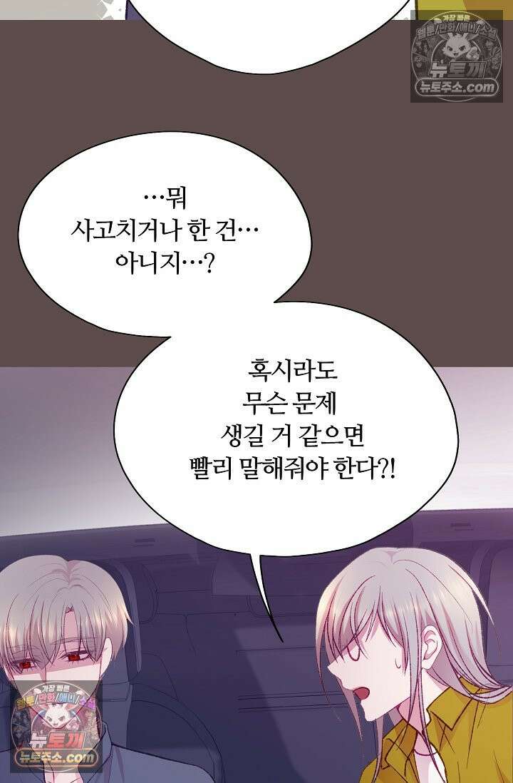 페이트 메이트 54화 30