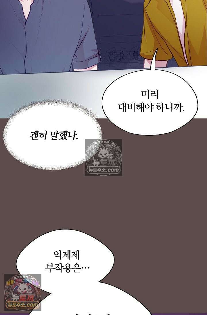 페이트 메이트 54화 31