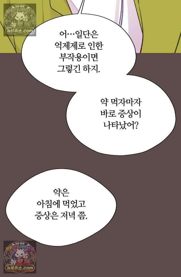 페이트 메이트 54화 33