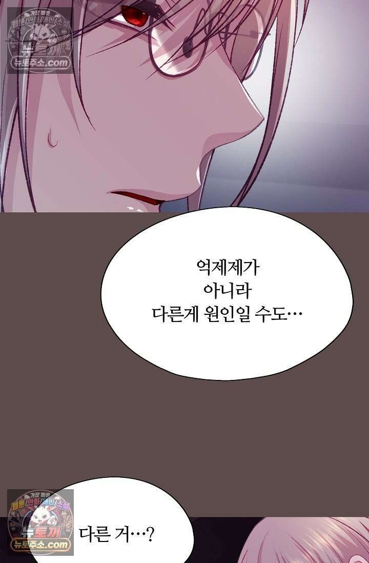 페이트 메이트 54화 38