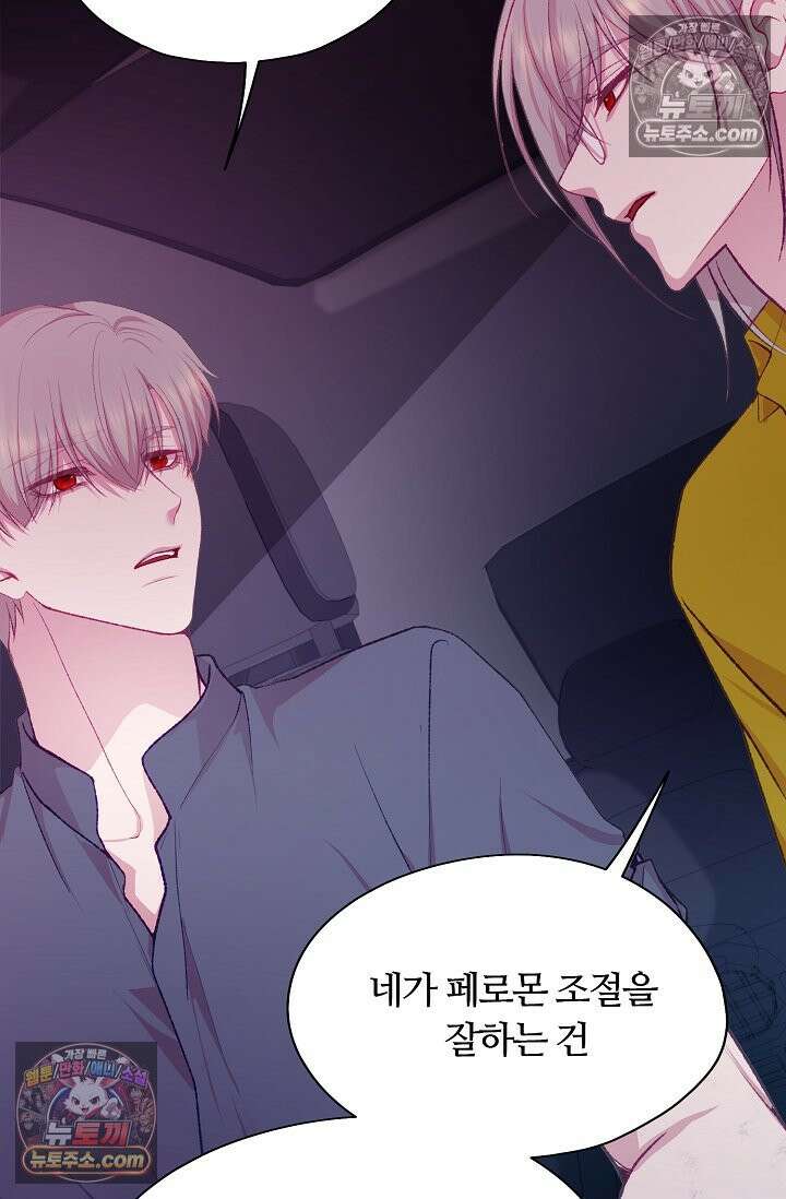 페이트 메이트 54화 39