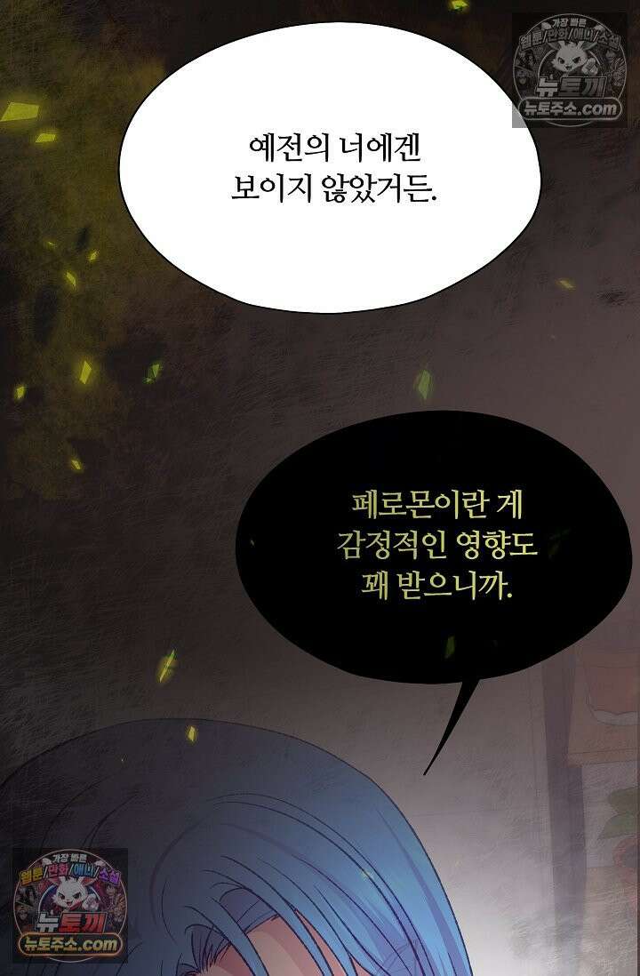 페이트 메이트 54화 41