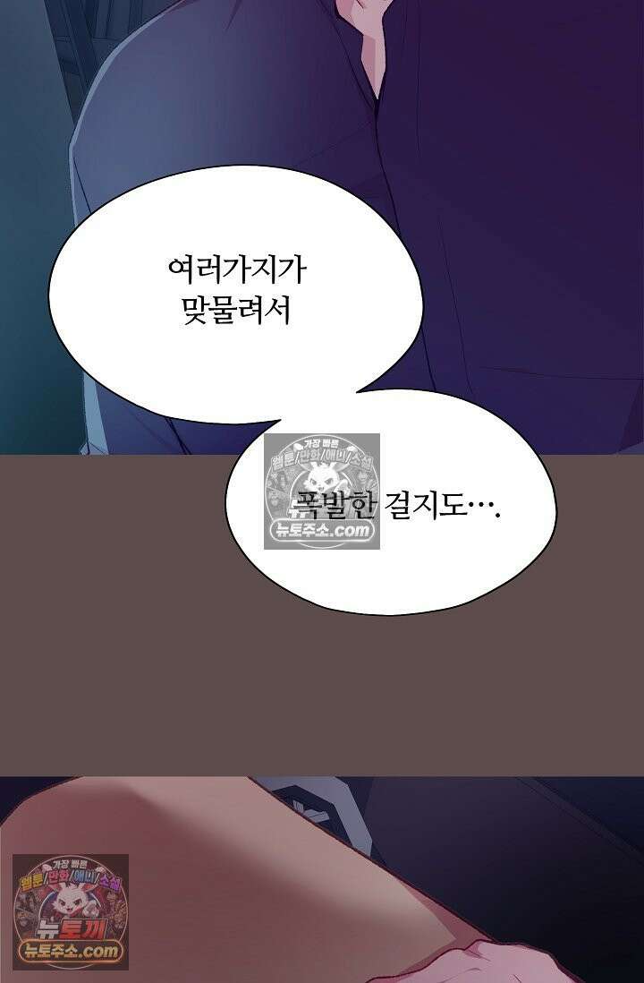 페이트 메이트 54화 44
