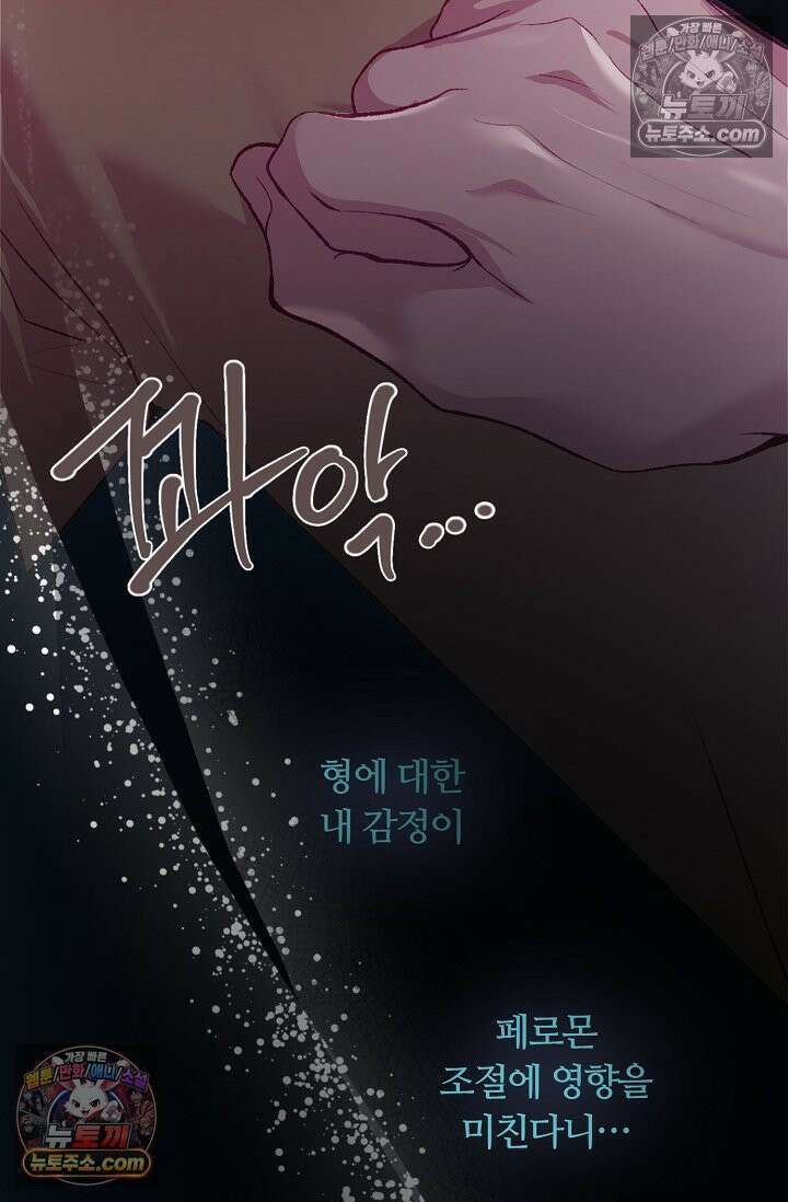 페이트 메이트 54화 45