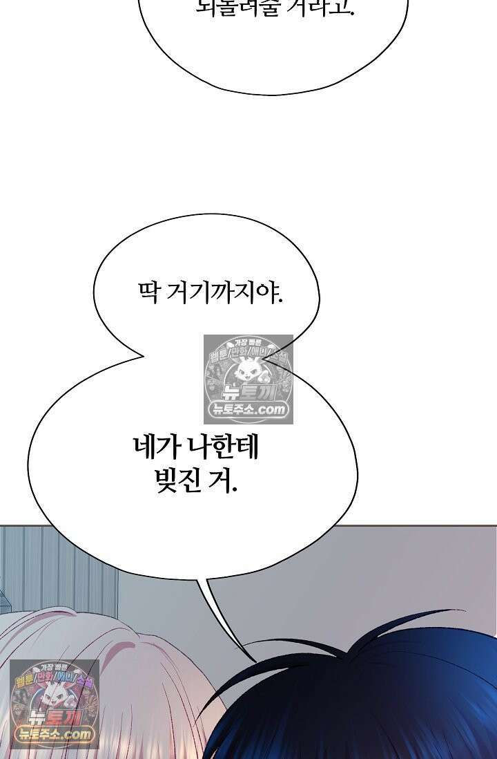 페이트 메이트 54화 53