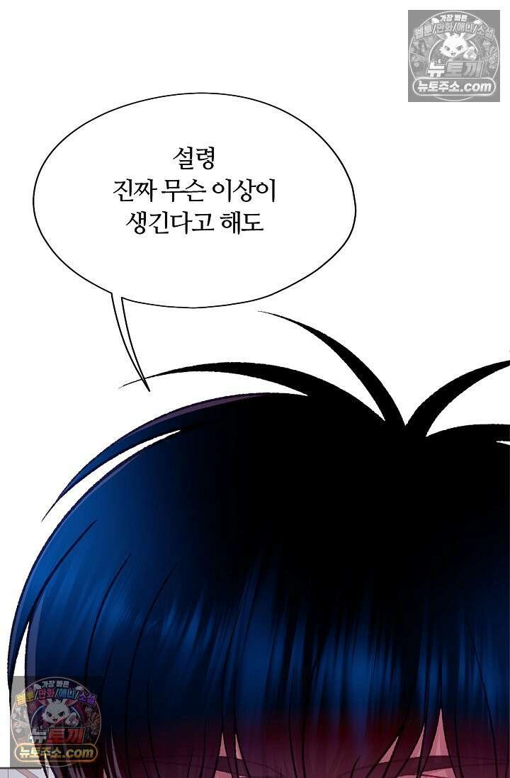 페이트 메이트 54화 55