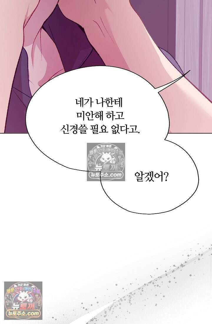 페이트 메이트 54화 58